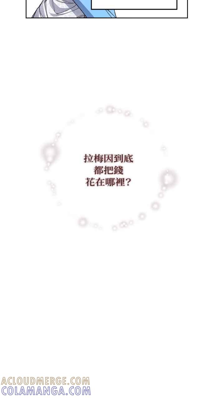 《恶女有个帅老公》第8话 第58页