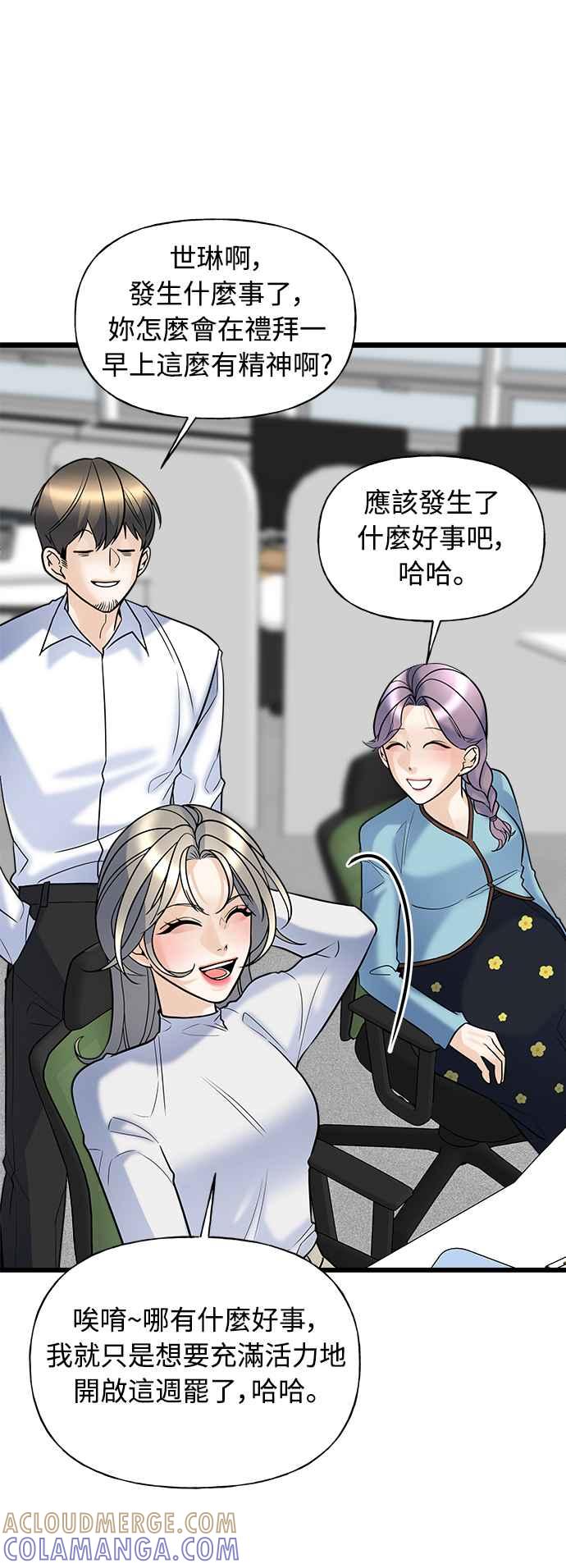 《恋爱配对： Random Target》第8话 第45页