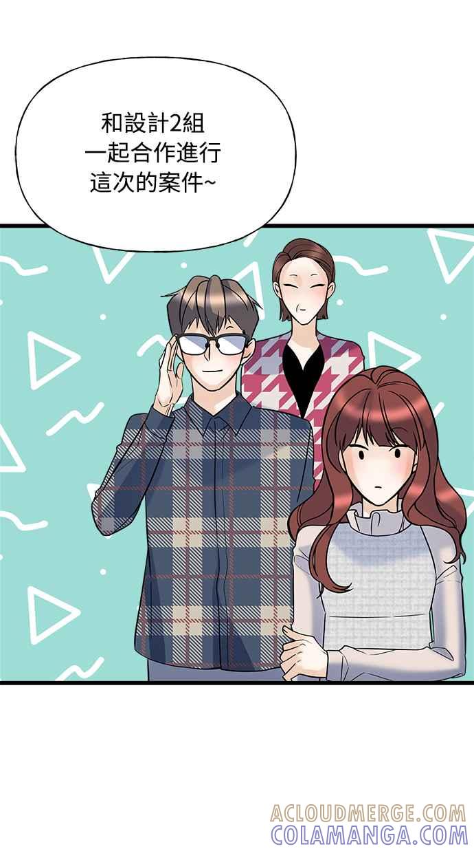 《恋爱配对： Random Target》第8话 第61页