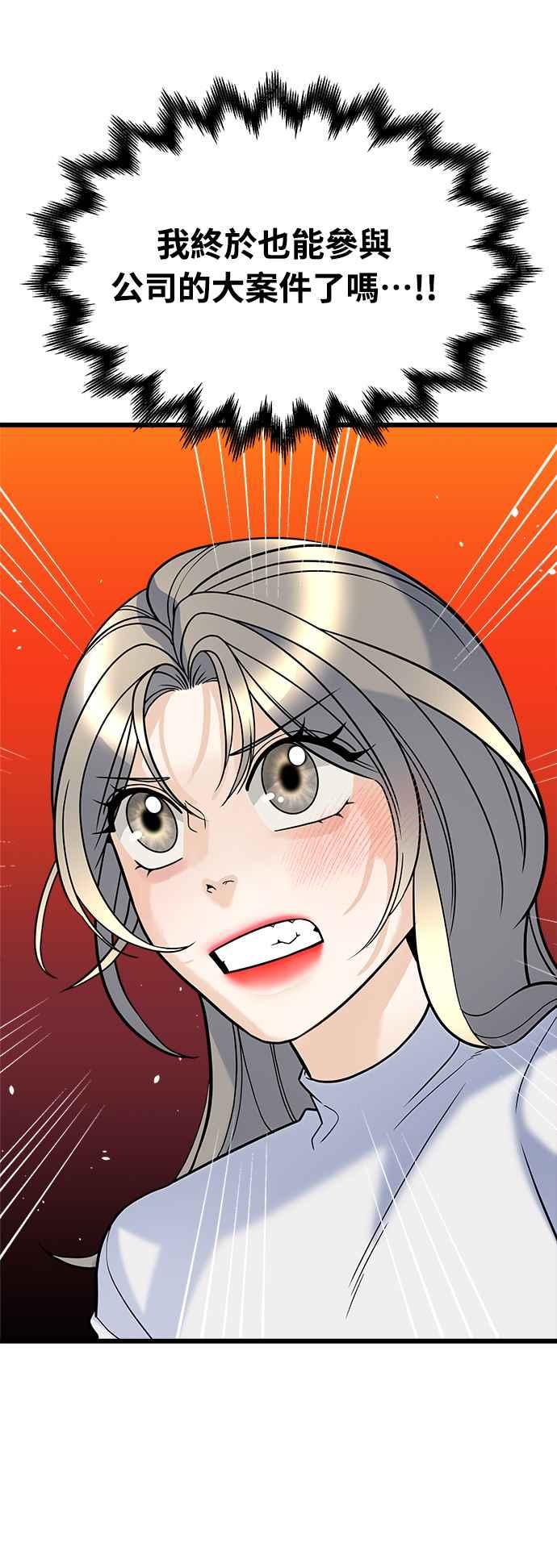 《恋爱配对： Random Target》第8话 第63页