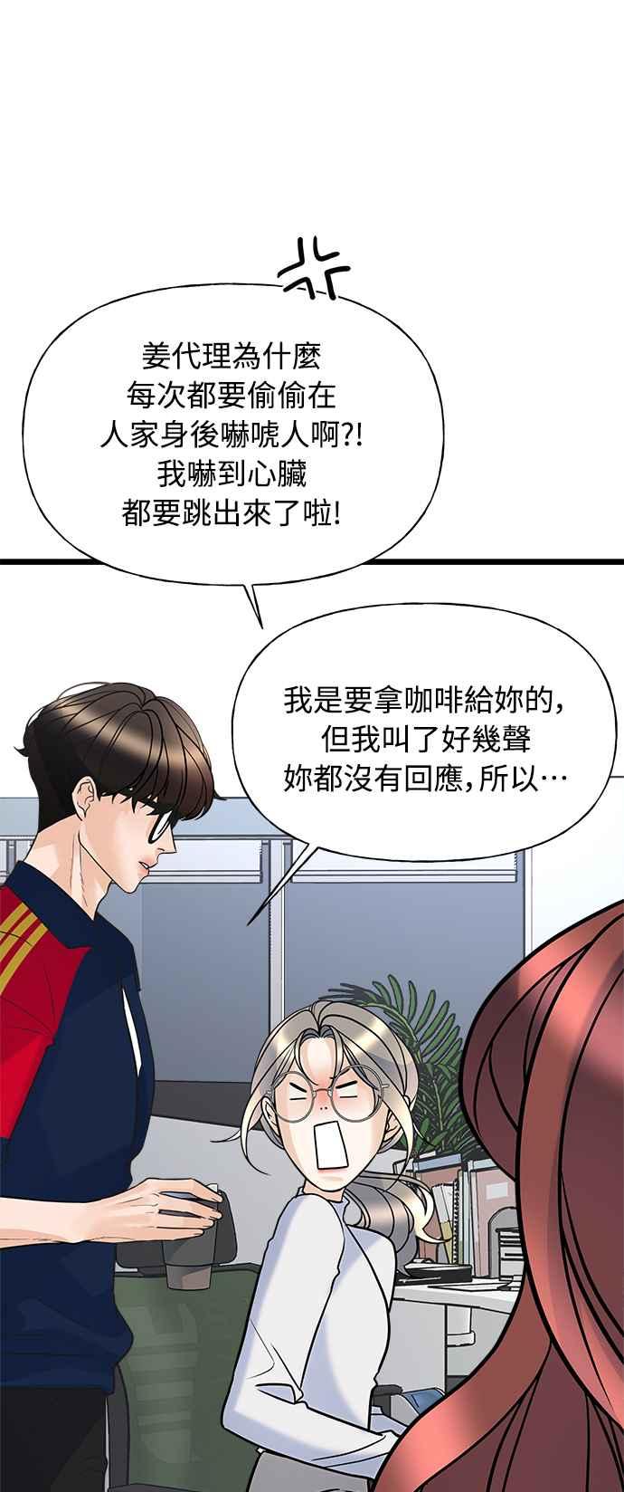 《恋爱配对： Random Target》第8话 第78页