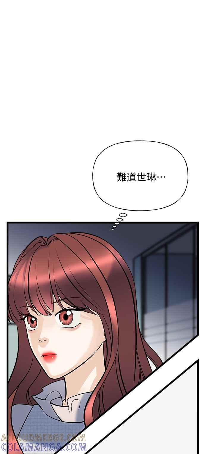 《恋爱配对： Random Target》第8话 第89页