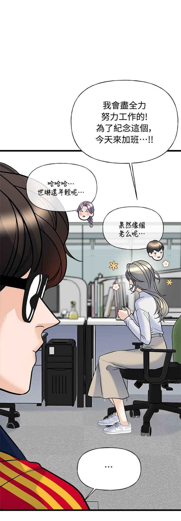 《恋爱配对： Random Target》第8话 第66页