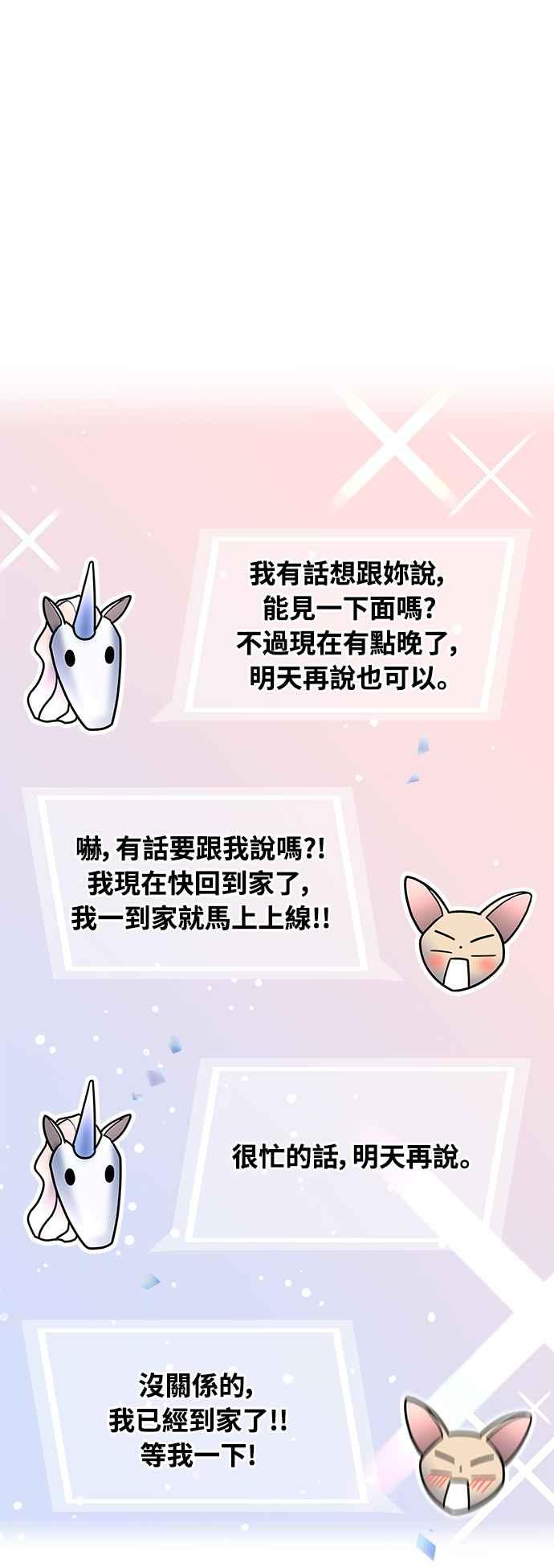 《恋爱配对： Random Target》第8话 第104页