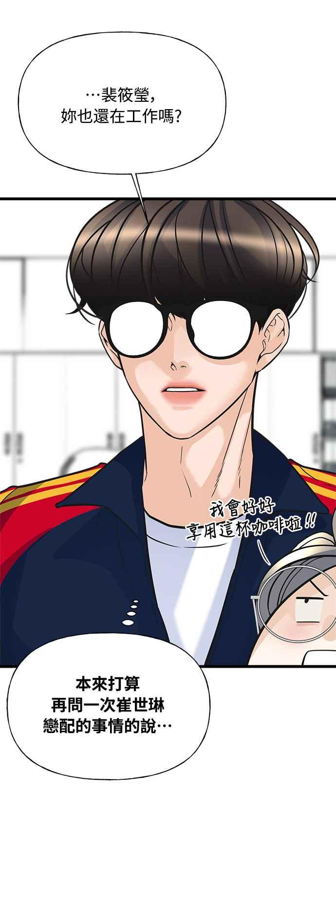 《恋爱配对： Random Target》第8话 第80页