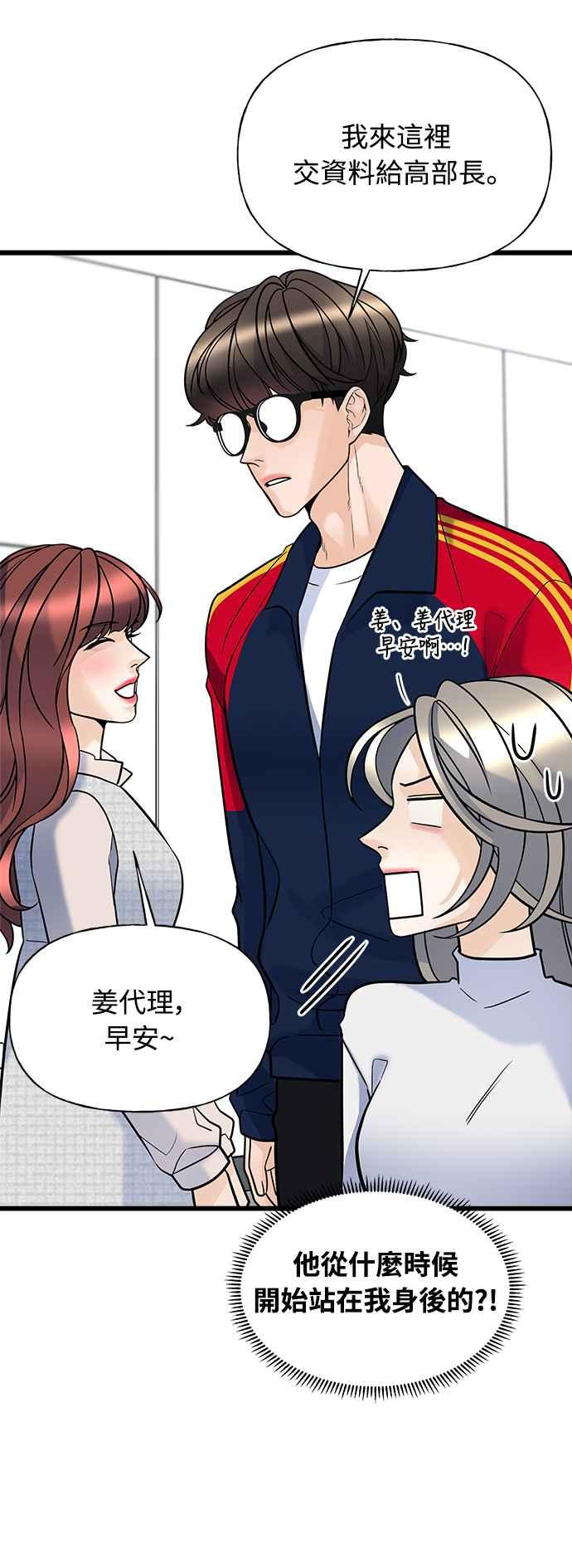 《恋爱配对： Random Target》第8话 第51页