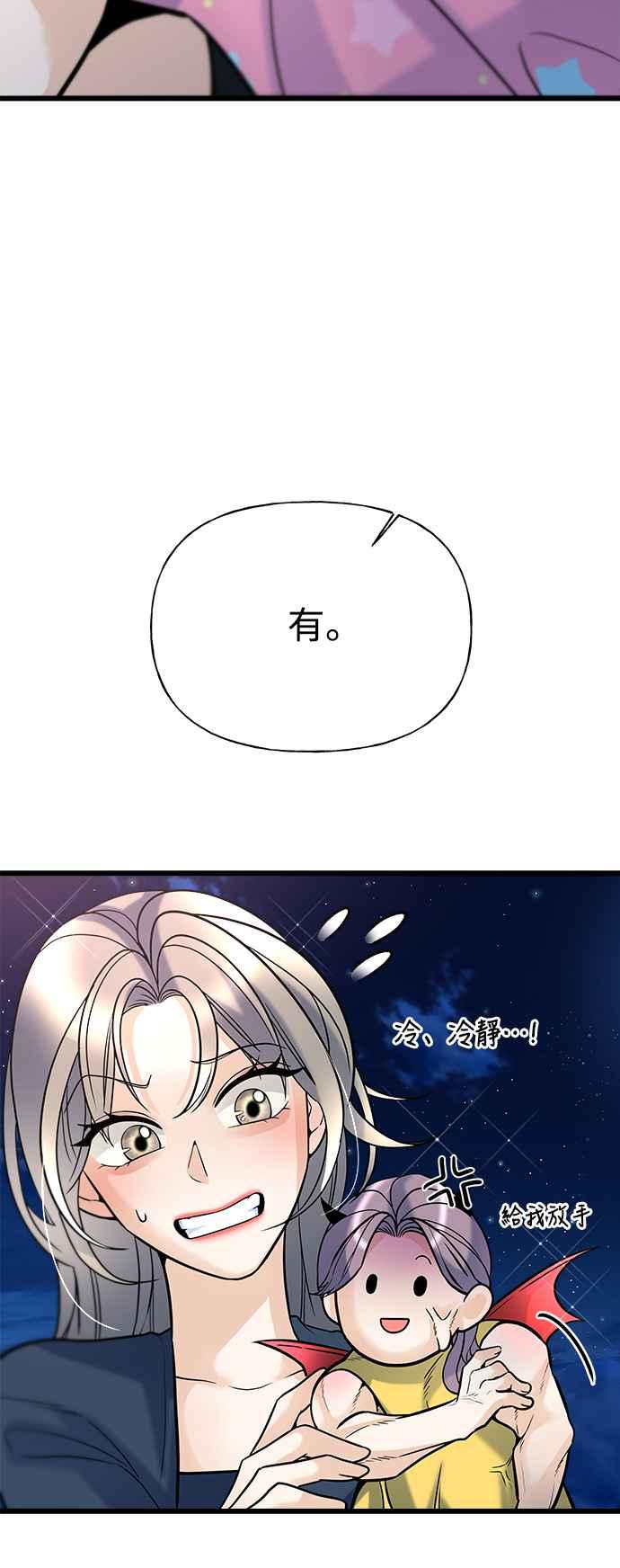 《恋爱配对： Random Target》第8话 第20页