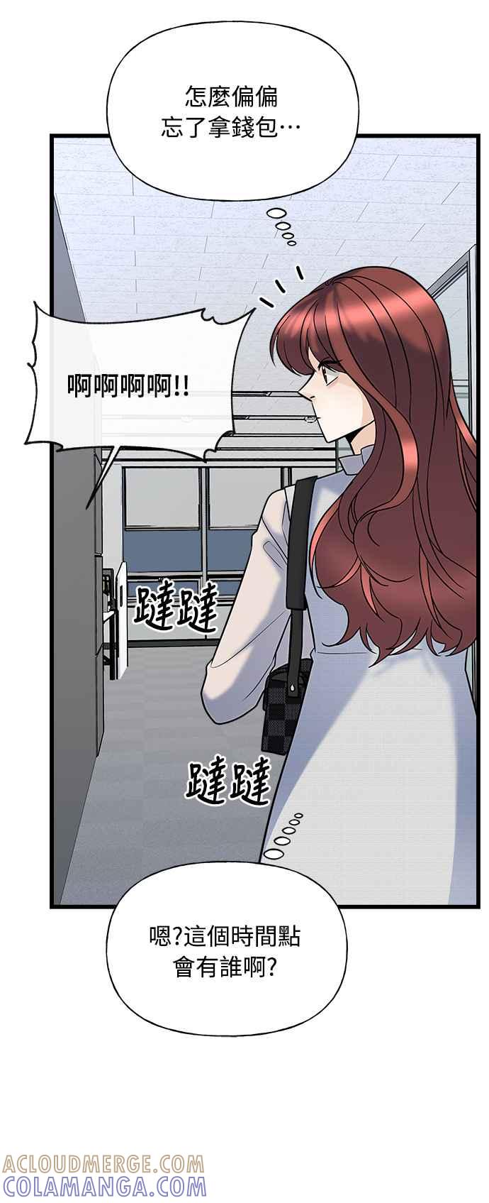 《恋爱配对： Random Target》第8话 第77页
