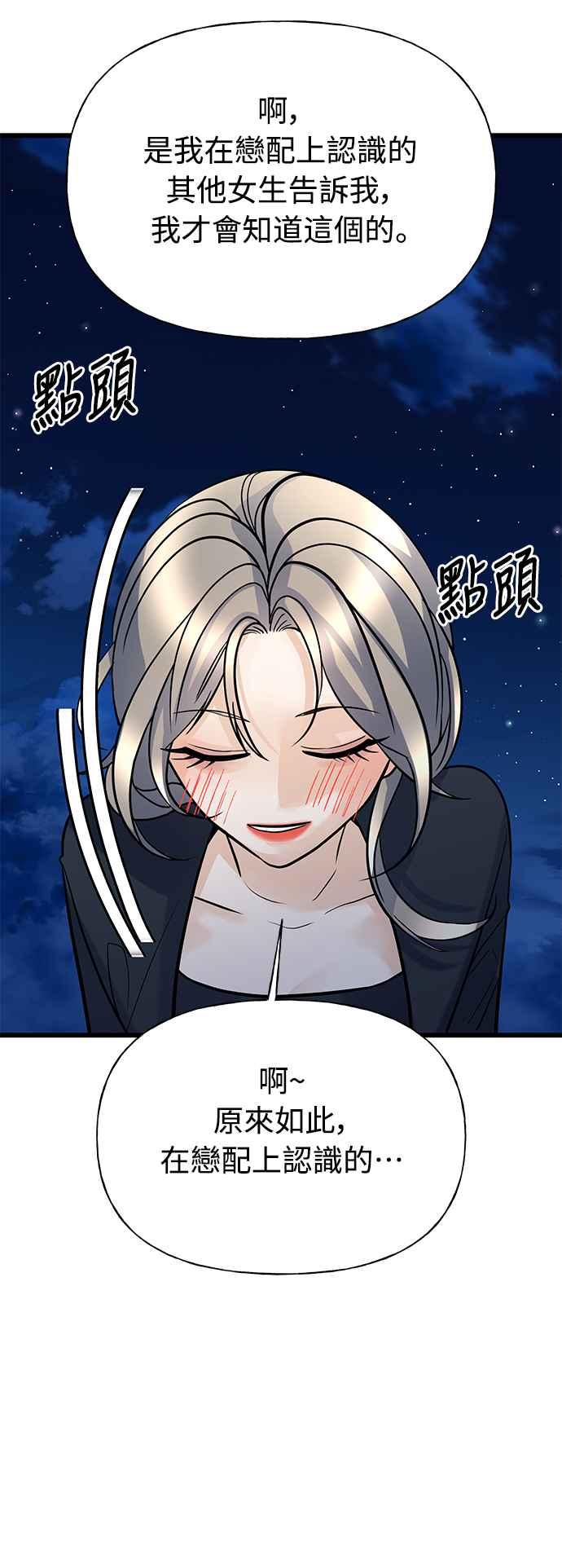《恋爱配对： Random Target》第8话 第2页