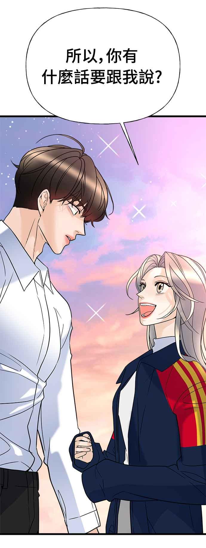《恋爱配对： Random Target》第8话 第112页