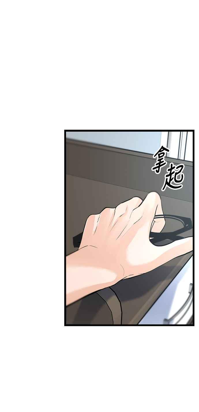 《恋爱配对： Random Target》第8话 第39页