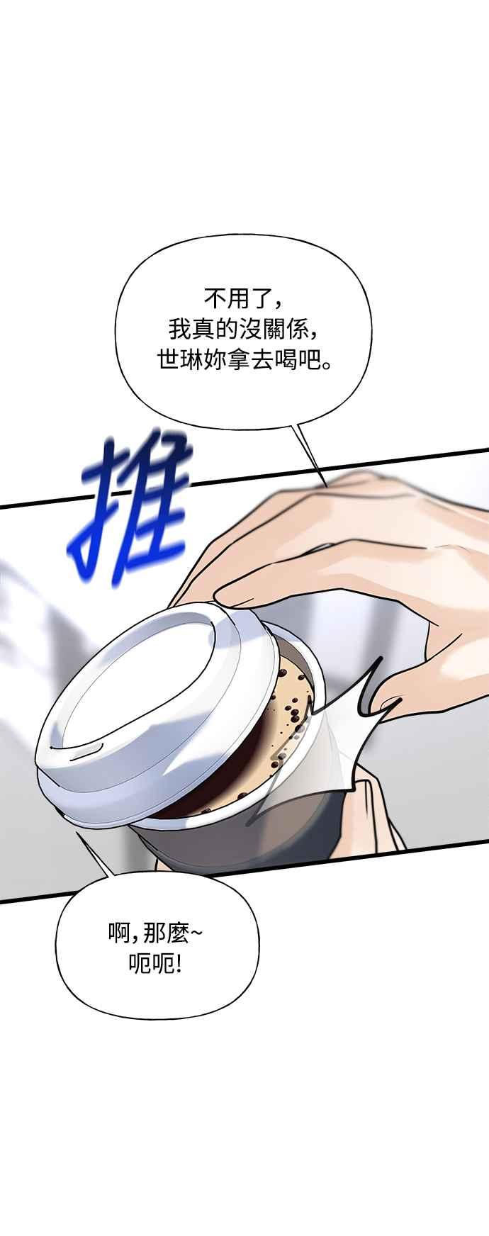 《恋爱配对： Random Target》第8话 第91页