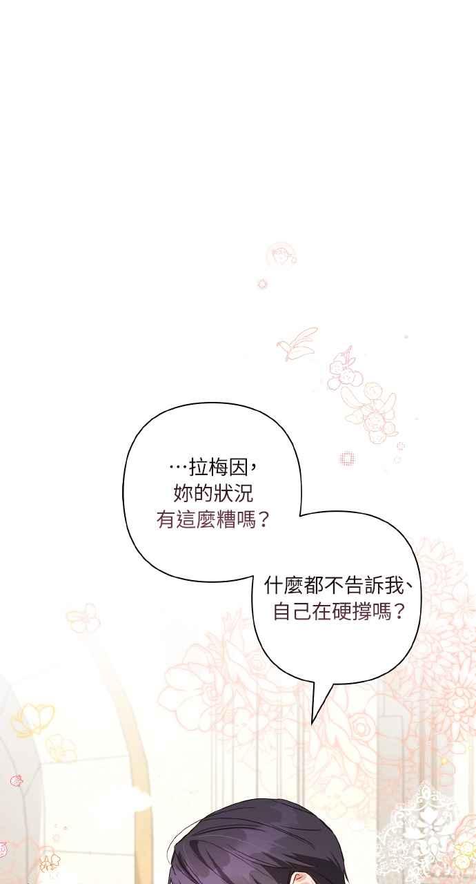 《恶女有个帅老公》第8话 第21页