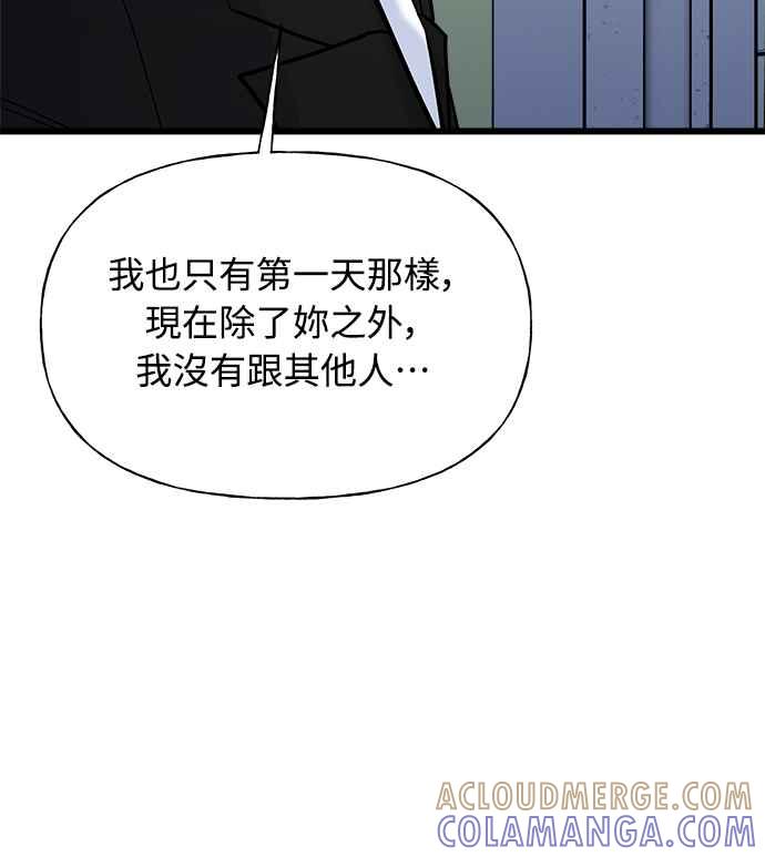 《恋爱配对： Random Target》第8话 第25页
