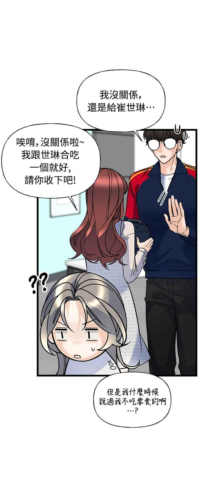 《恋爱配对： Random Target》第8话 第55页