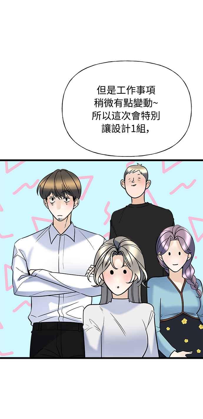 《恋爱配对： Random Target》第8话 第60页