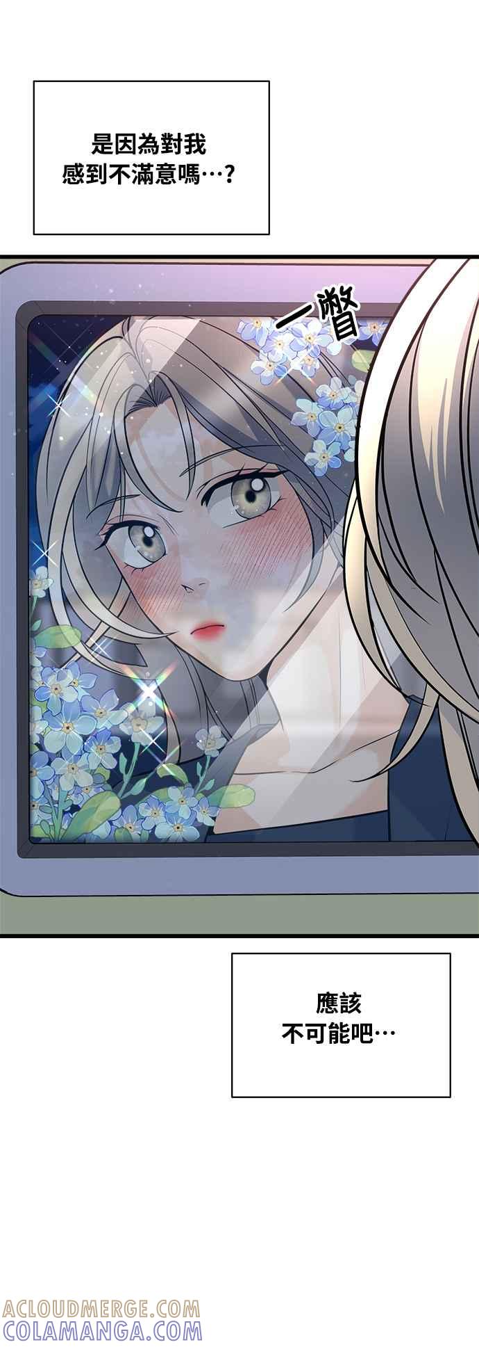 《恋爱配对： Random Target》第8话 第9页