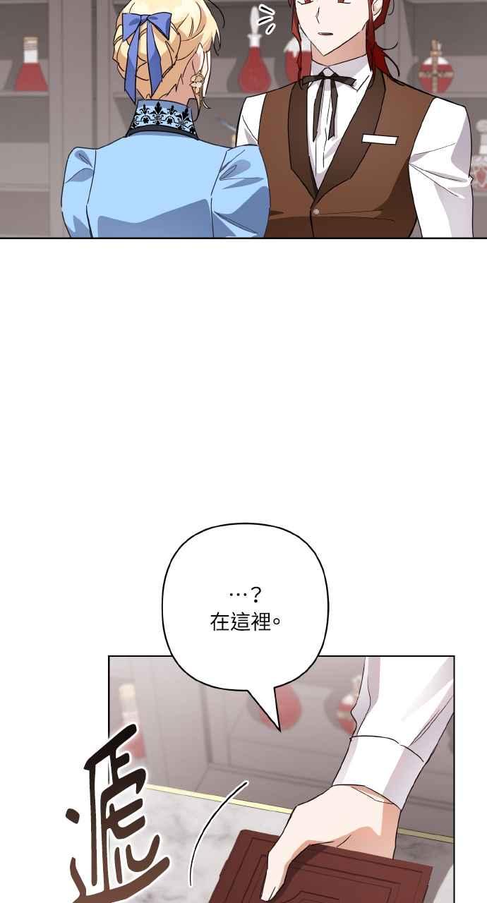 《恶女有个帅老公》第9话 第51页