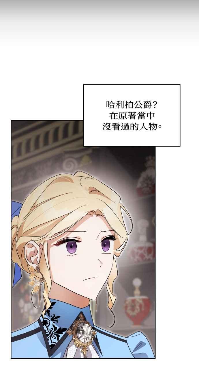 《恶女有个帅老公》第9话 第75页
