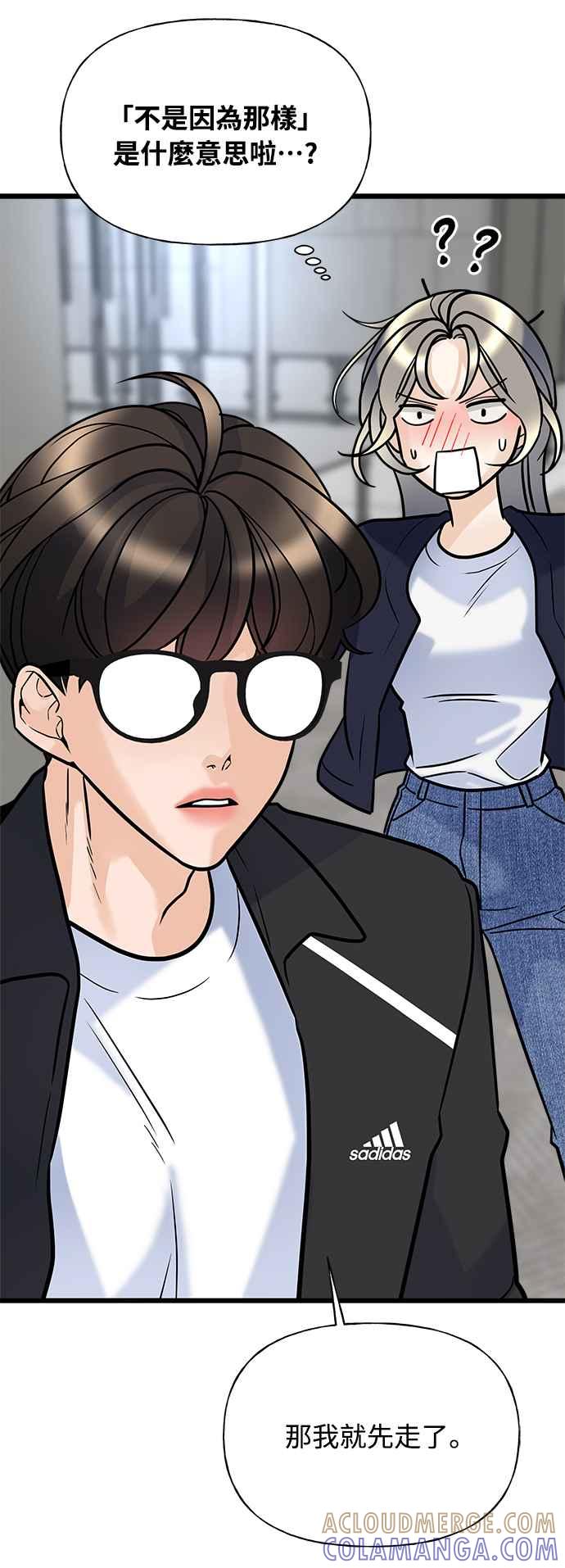 《恋爱配对： Random Target》第9话 第91页