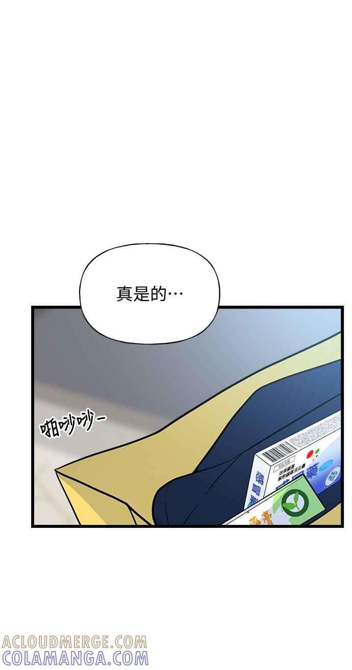 《恋爱配对： Random Target》第9话 第31页