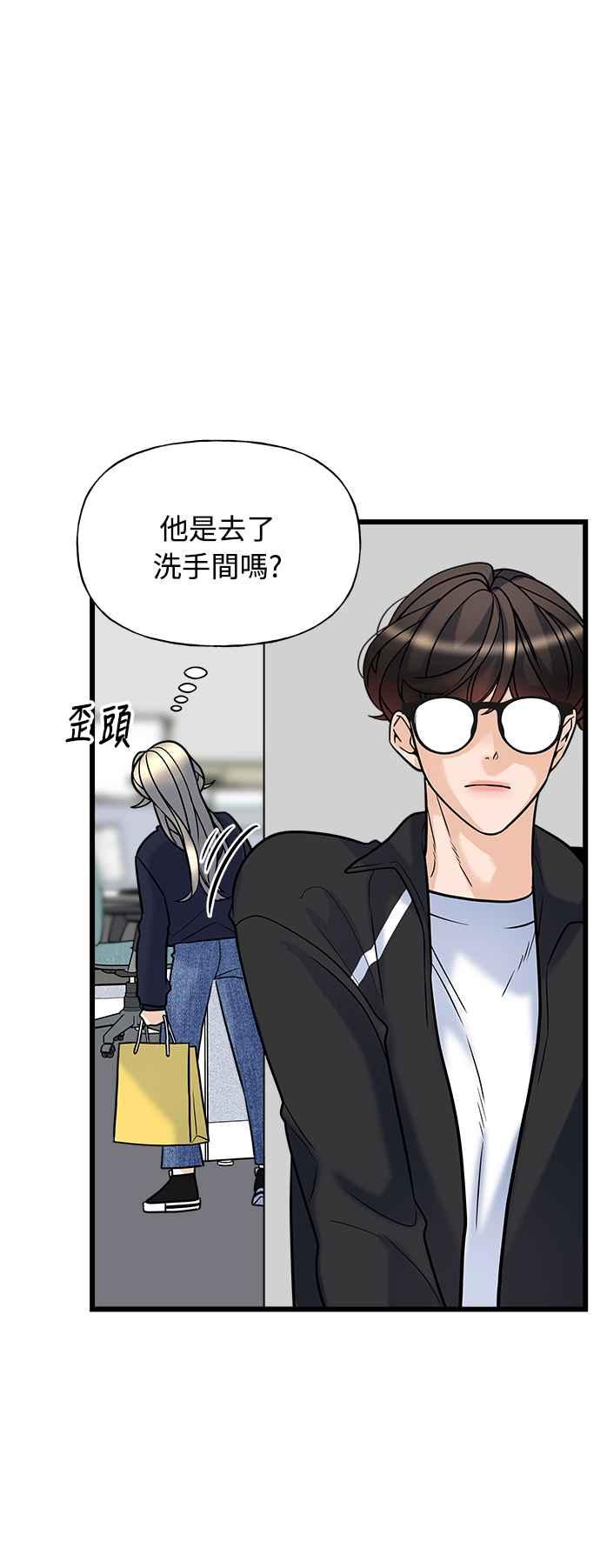 《恋爱配对： Random Target》第9话 第26页