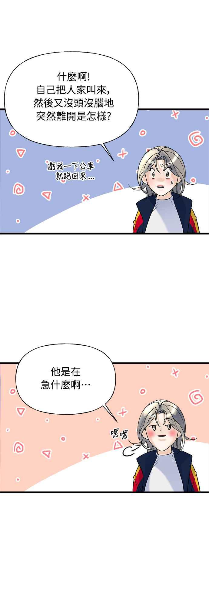 《恋爱配对： Random Target》第9话 第11页
