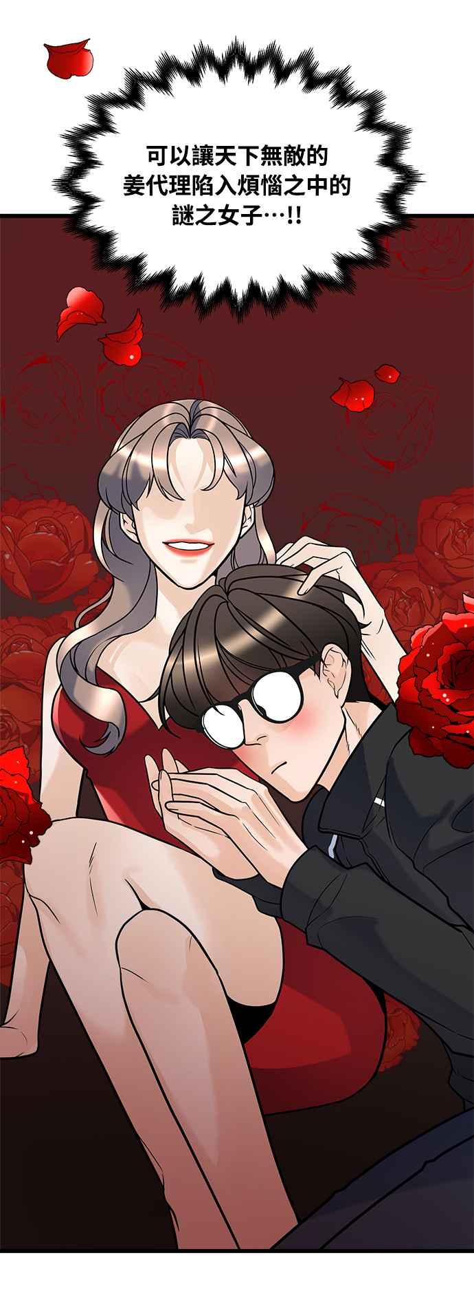 《恋爱配对： Random Target》第9话 第57页