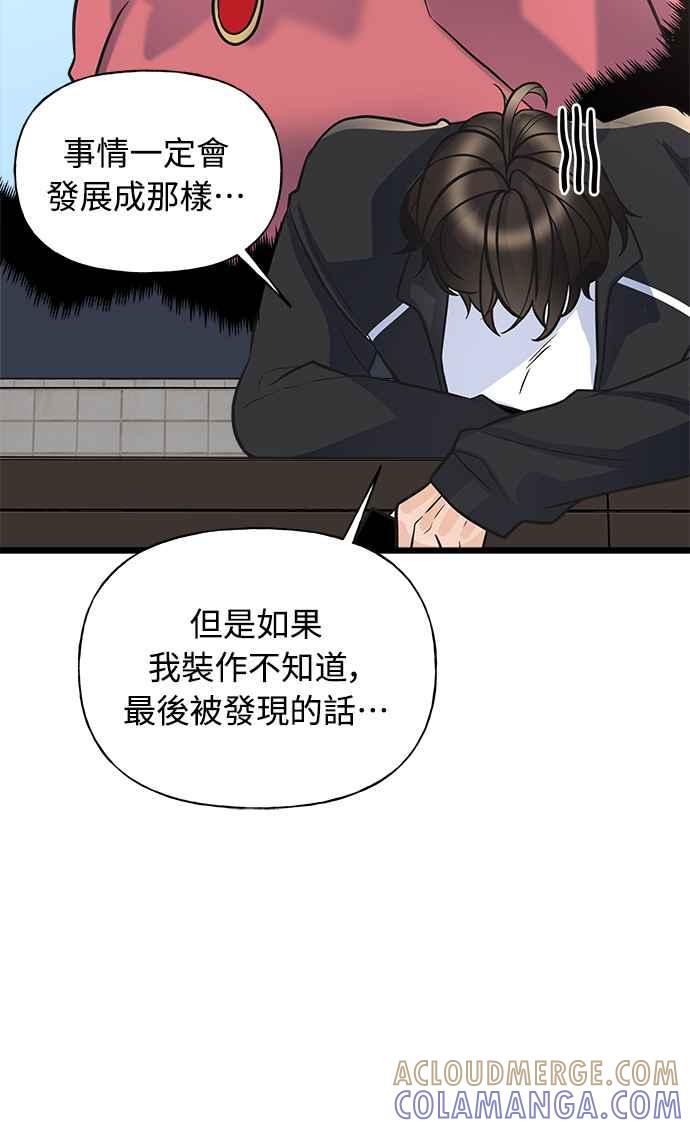 《恋爱配对： Random Target》第9话 第37页