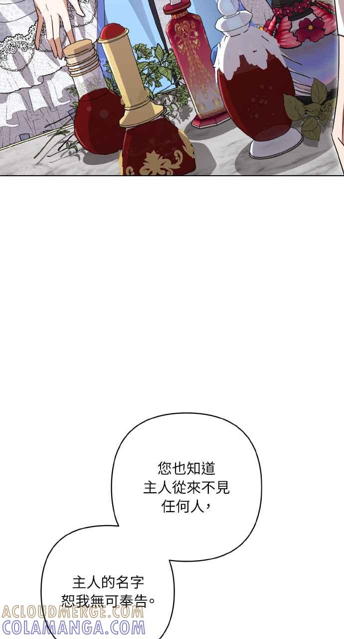 《恶女有个帅老公》第9话 第64页