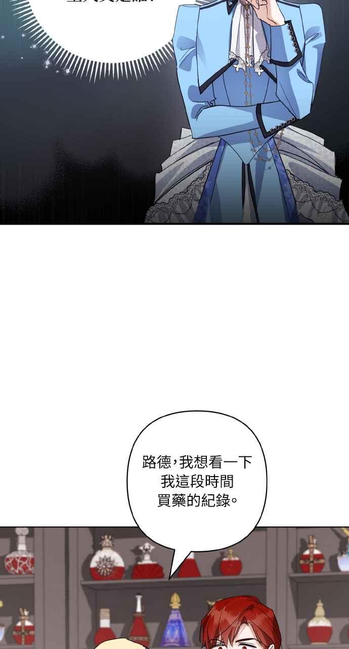 《恶女有个帅老公》第9话 第50页