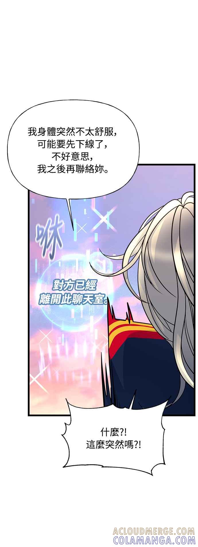 《恋爱配对： Random Target》第9话 第10页