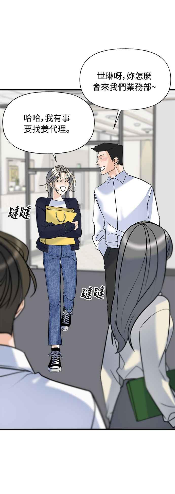 《恋爱配对： Random Target》第9话 第24页