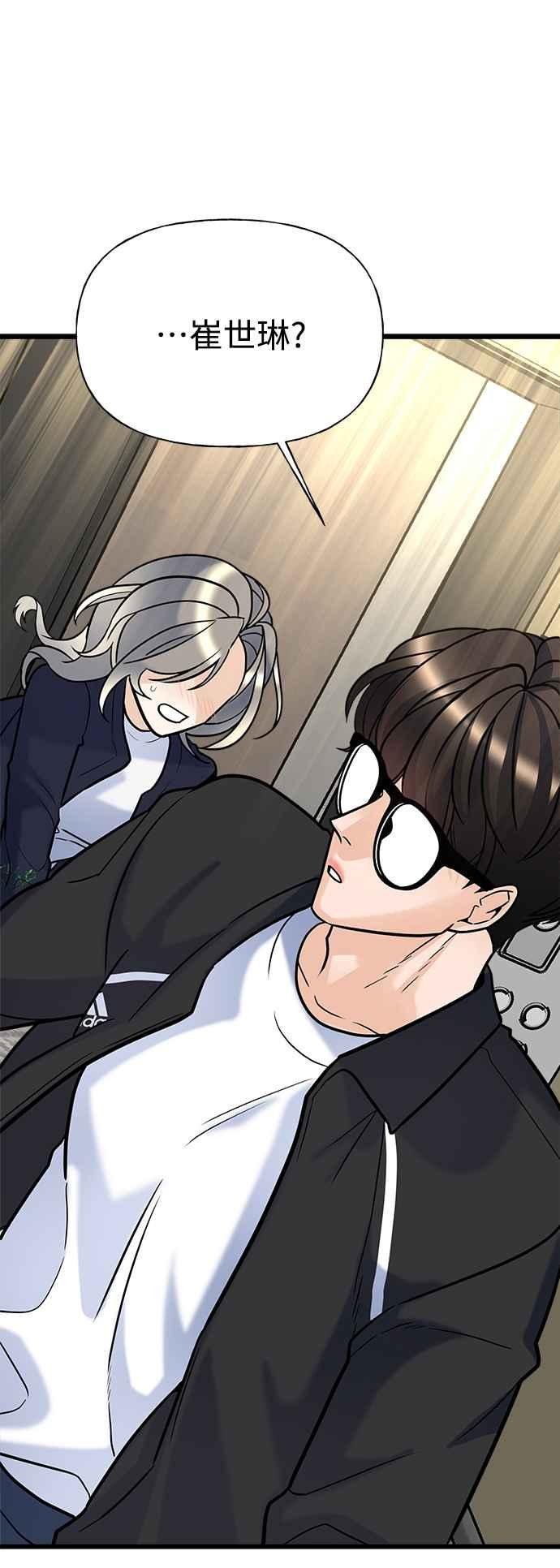 《恋爱配对： Random Target》第9话 第96页