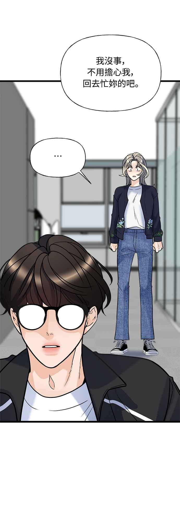 《恋爱配对： Random Target》第9话 第84页