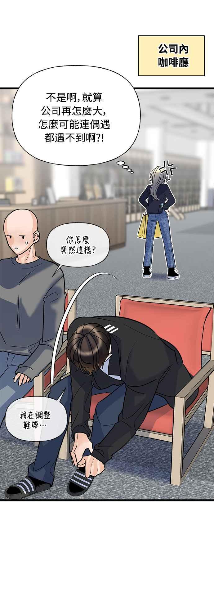 《恋爱配对： Random Target》第9话 第29页