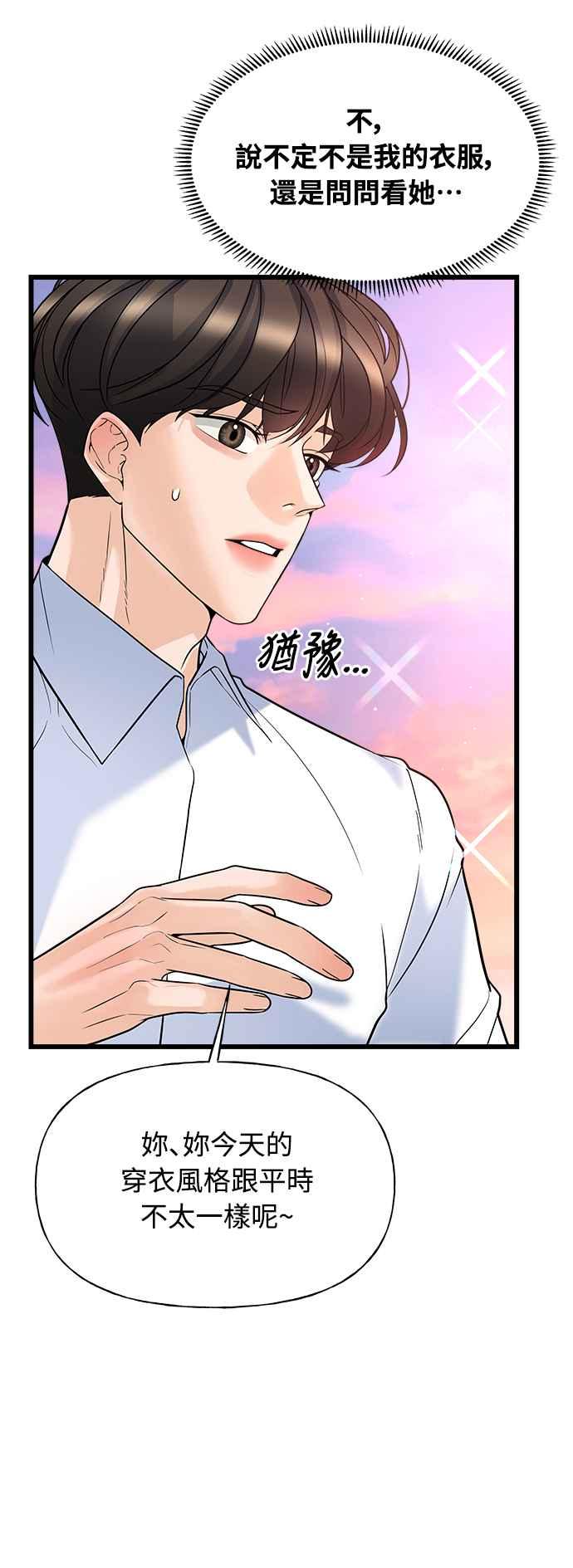 《恋爱配对： Random Target》第9话 第6页