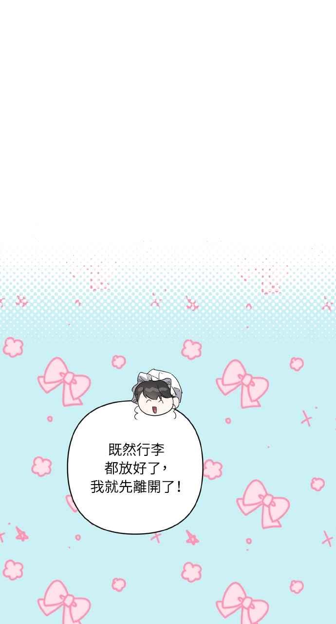 《恶女有个帅老公》第9话 第84页