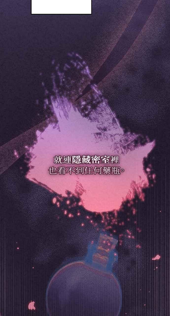 《恶女有个帅老公》第9话 第54页