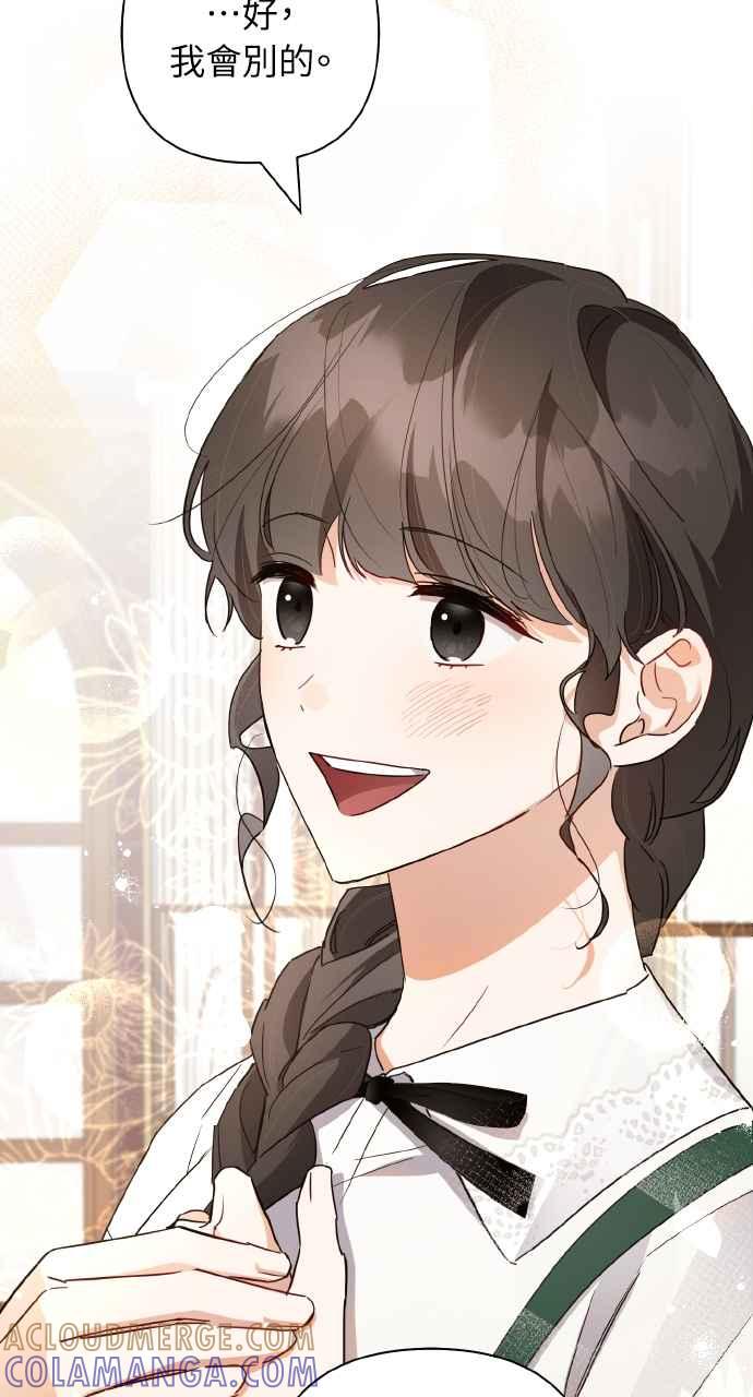 《恶女有个帅老公》第9话 第4页