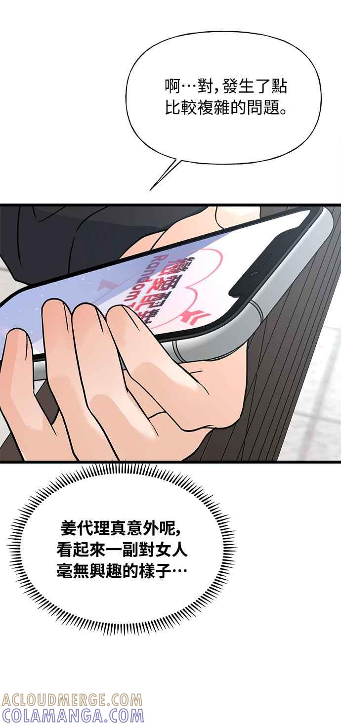《恋爱配对： Random Target》第9话 第43页
