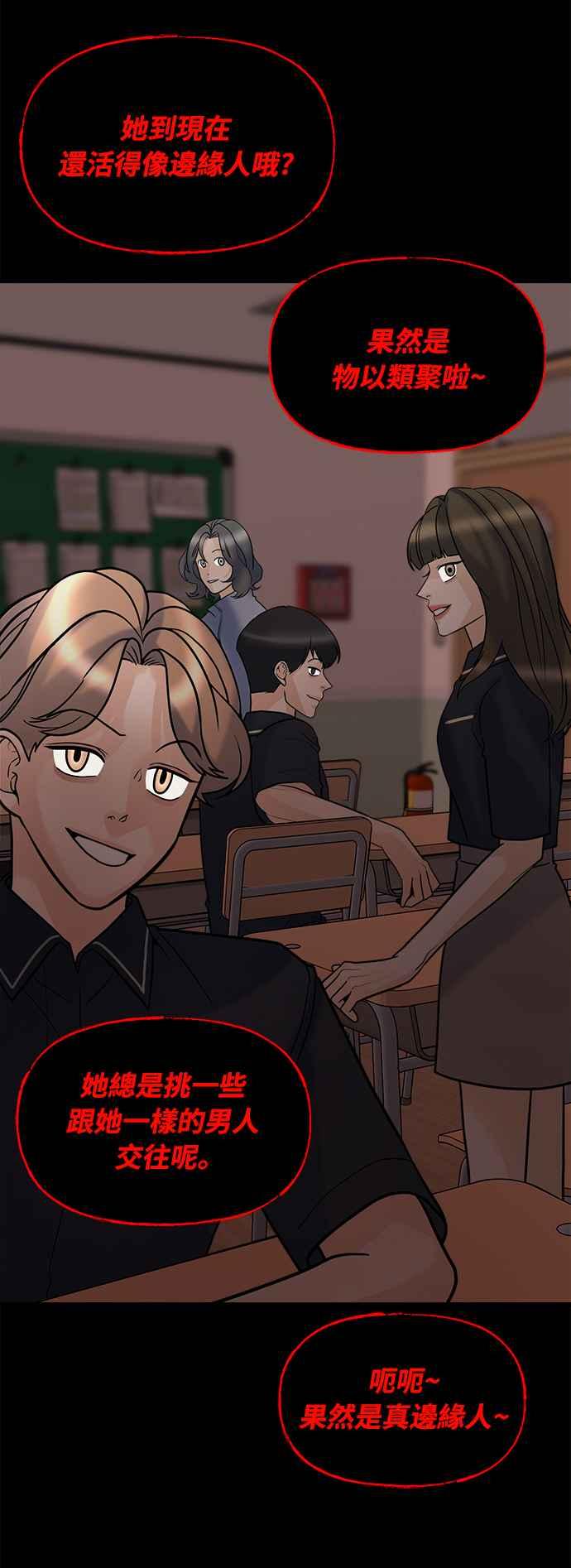 《恋爱配对： Random Target》第9话 第71页