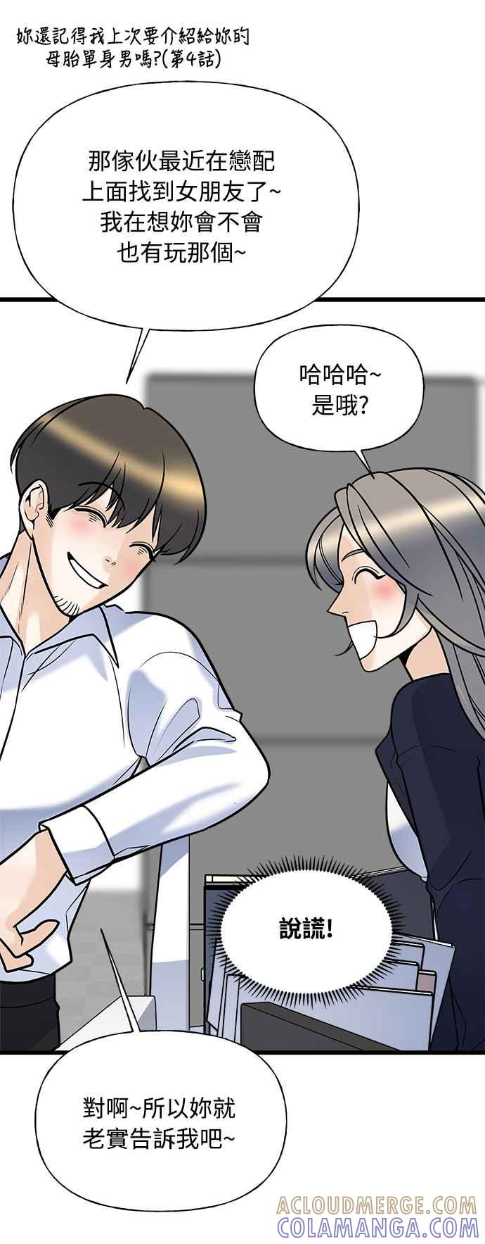 《恋爱配对： Random Target》第9话 第67页