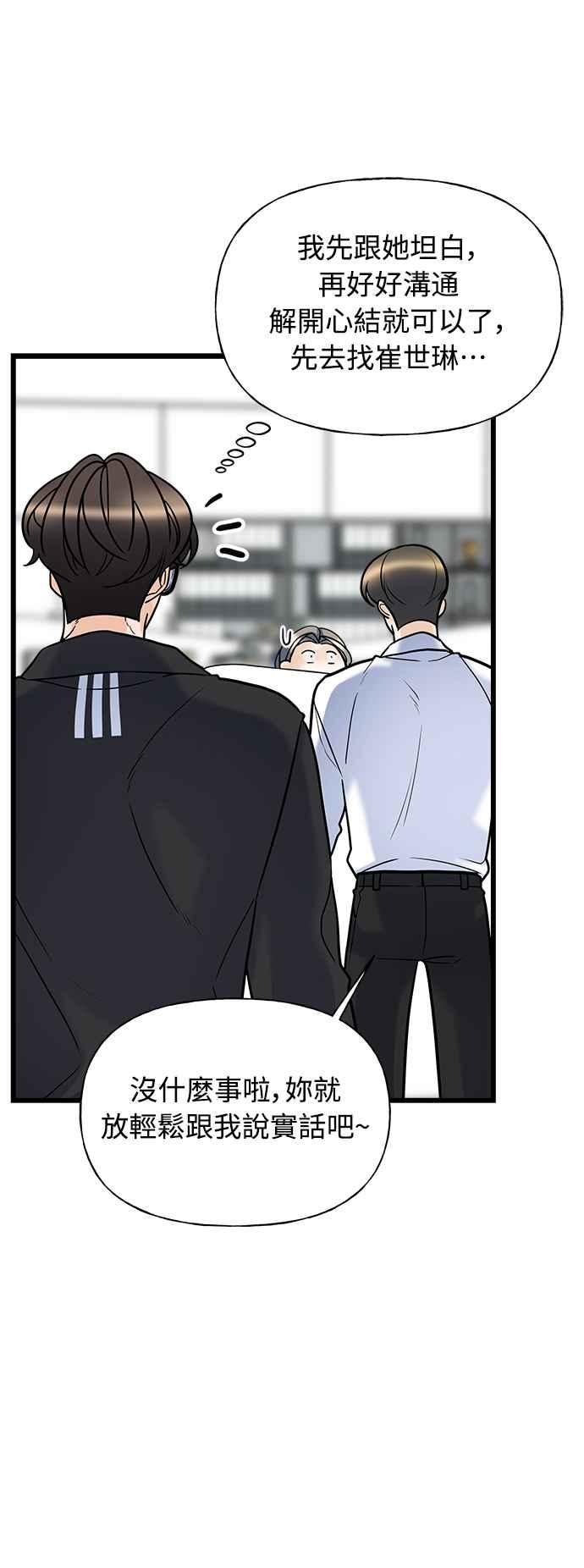 《恋爱配对： Random Target》第9话 第62页