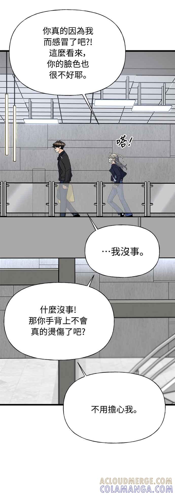 《恋爱配对： Random Target》第9话 第88页