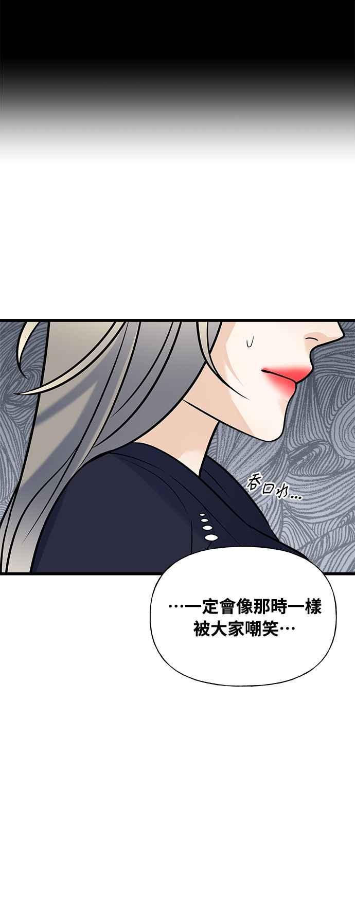 《恋爱配对： Random Target》第9话 第72页
