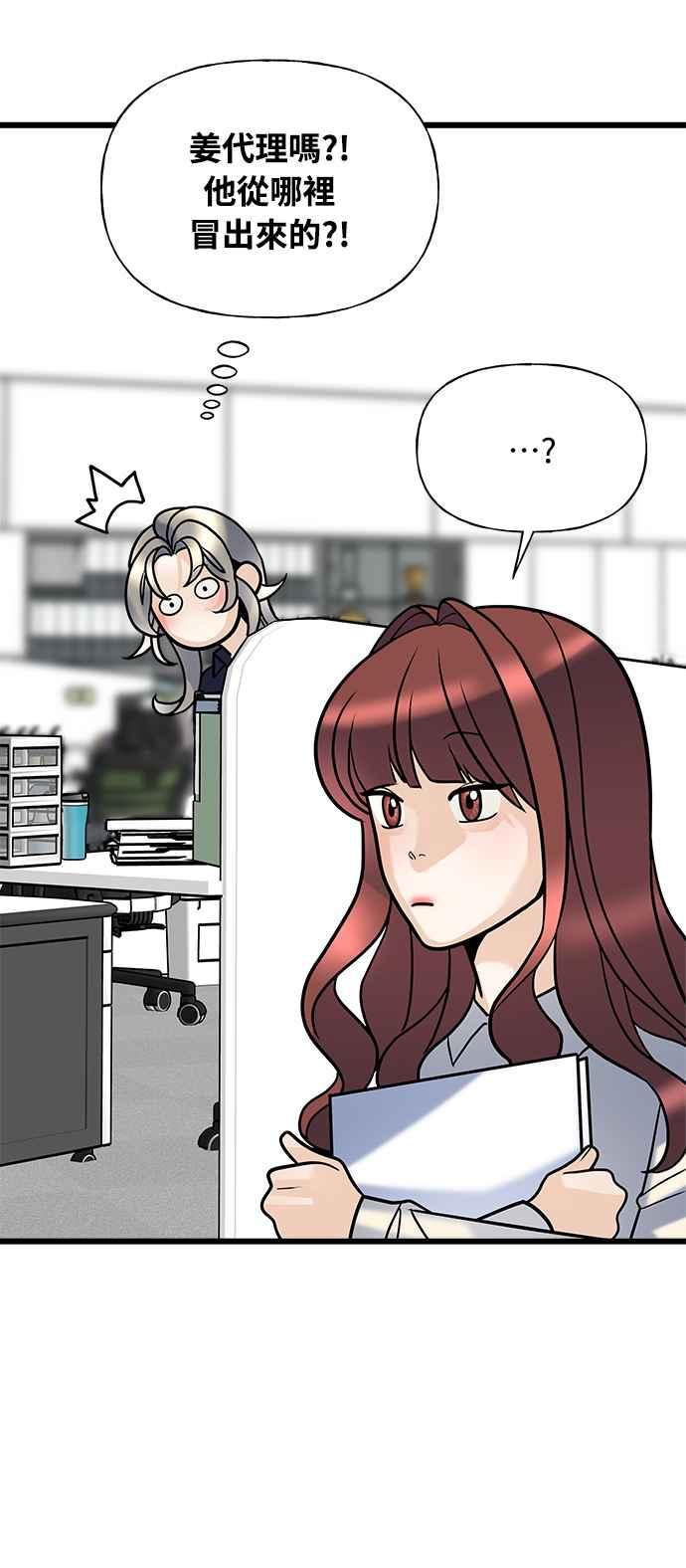 《恋爱配对： Random Target》第9话 第78页