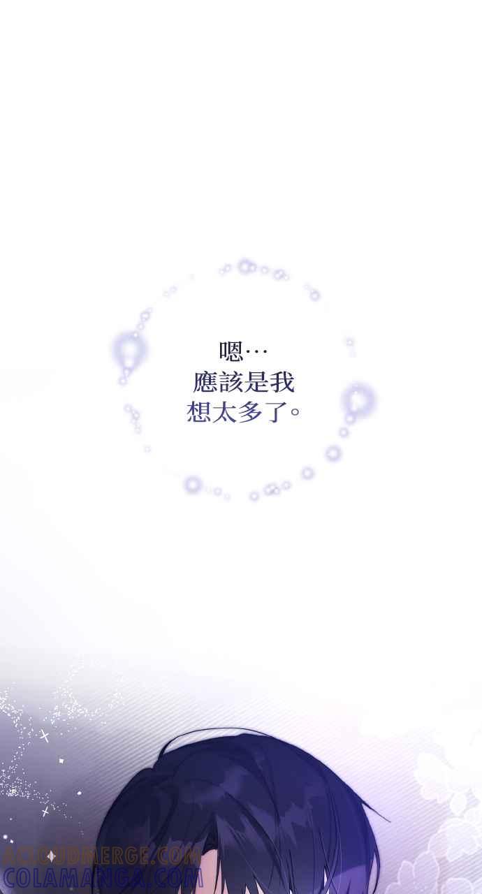 《恶女有个帅老公》第9话 第88页