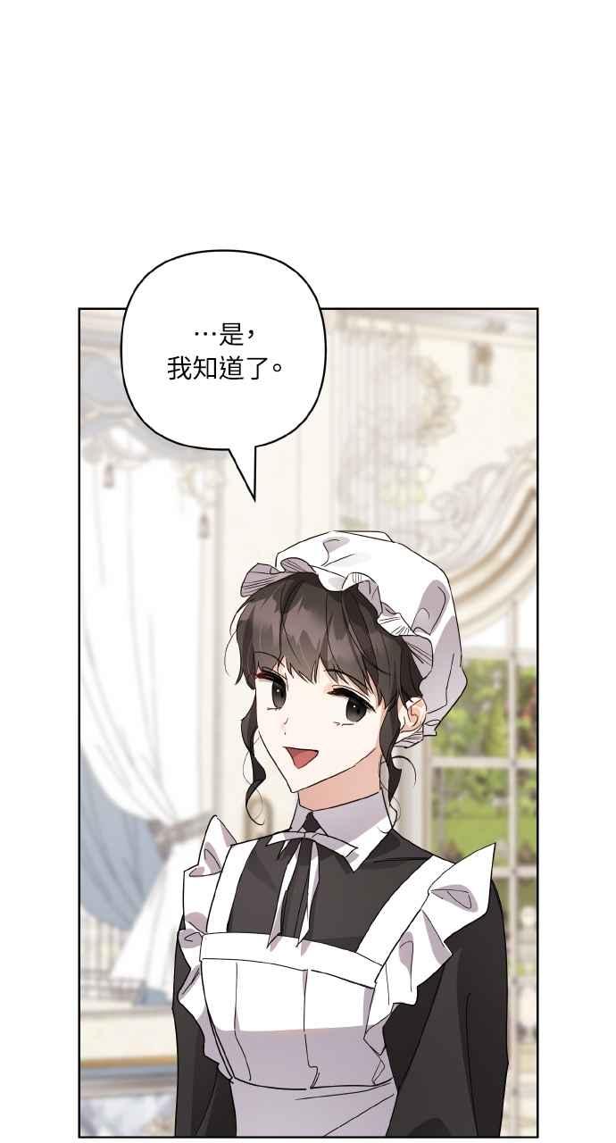 《恶女有个帅老公》第9话 第83页