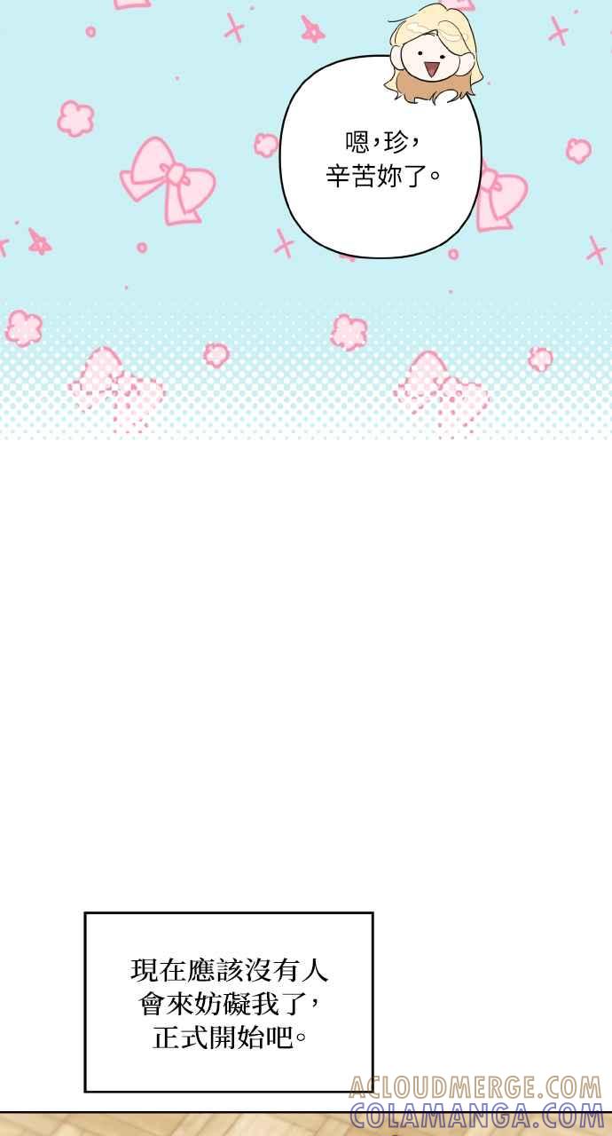 《恶女有个帅老公》第9话 第85页